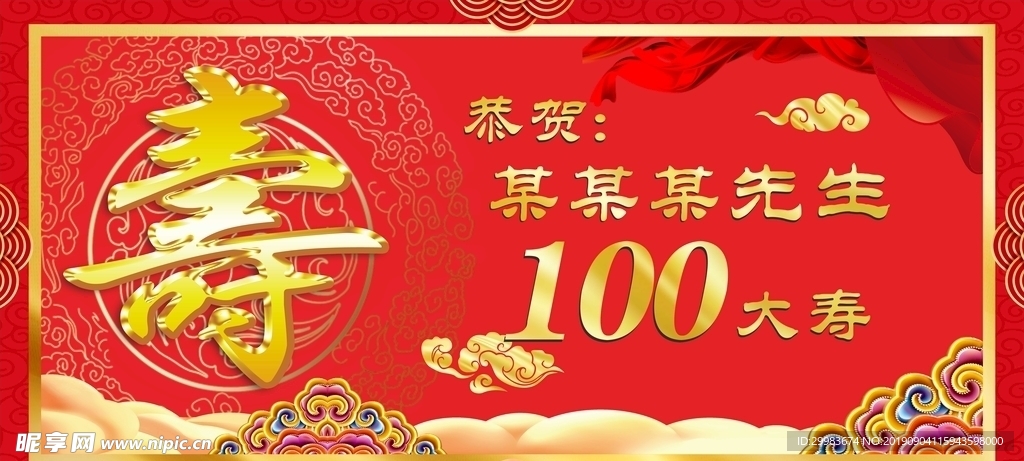 祝寿背景