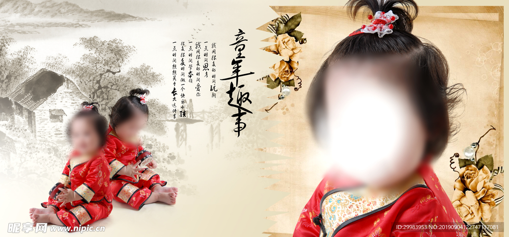 童年趣事