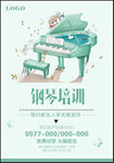 钢琴招生海报