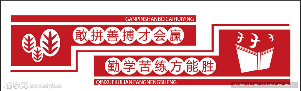 学校励志墙 励志标语