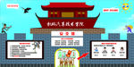迎新防骗展板