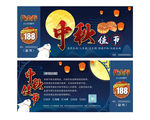 中秋月饼代金券