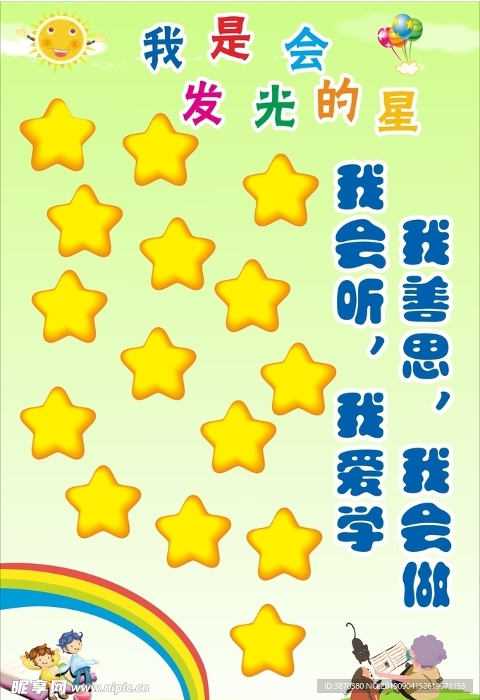小学展板