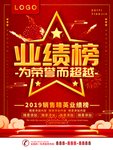 业绩榜