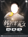韩式半永久定妆