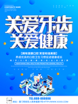 关爱牙齿
