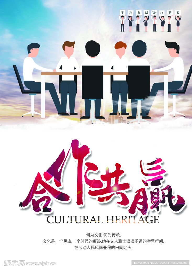 合作共赢