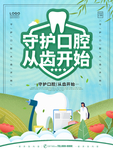 口腔科