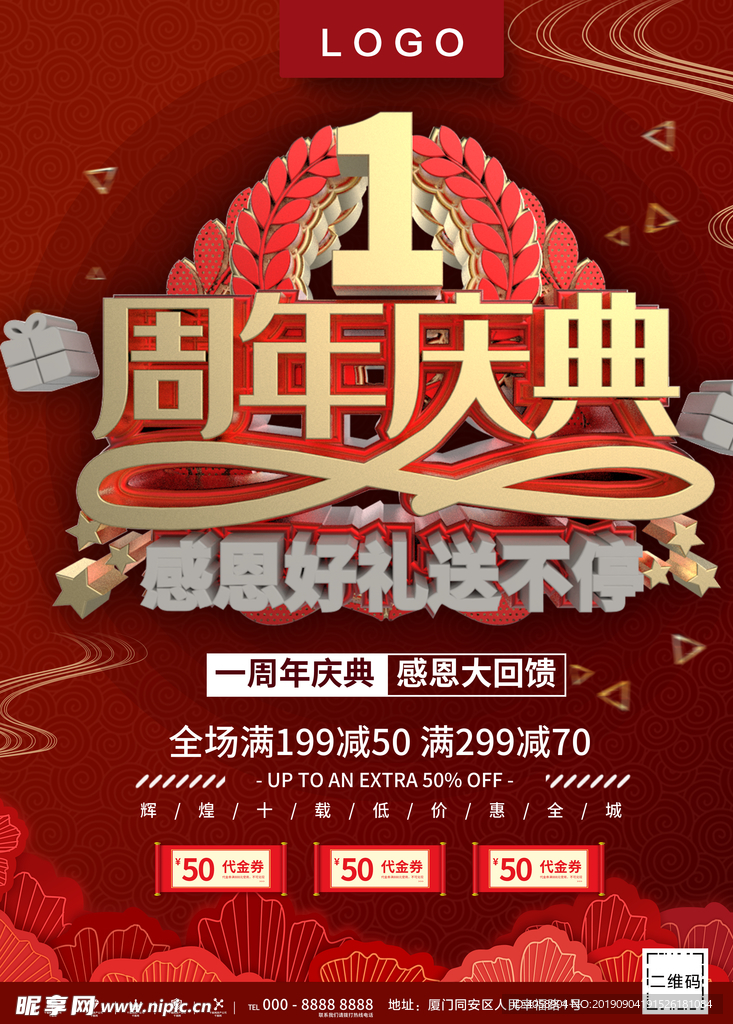 周年庆