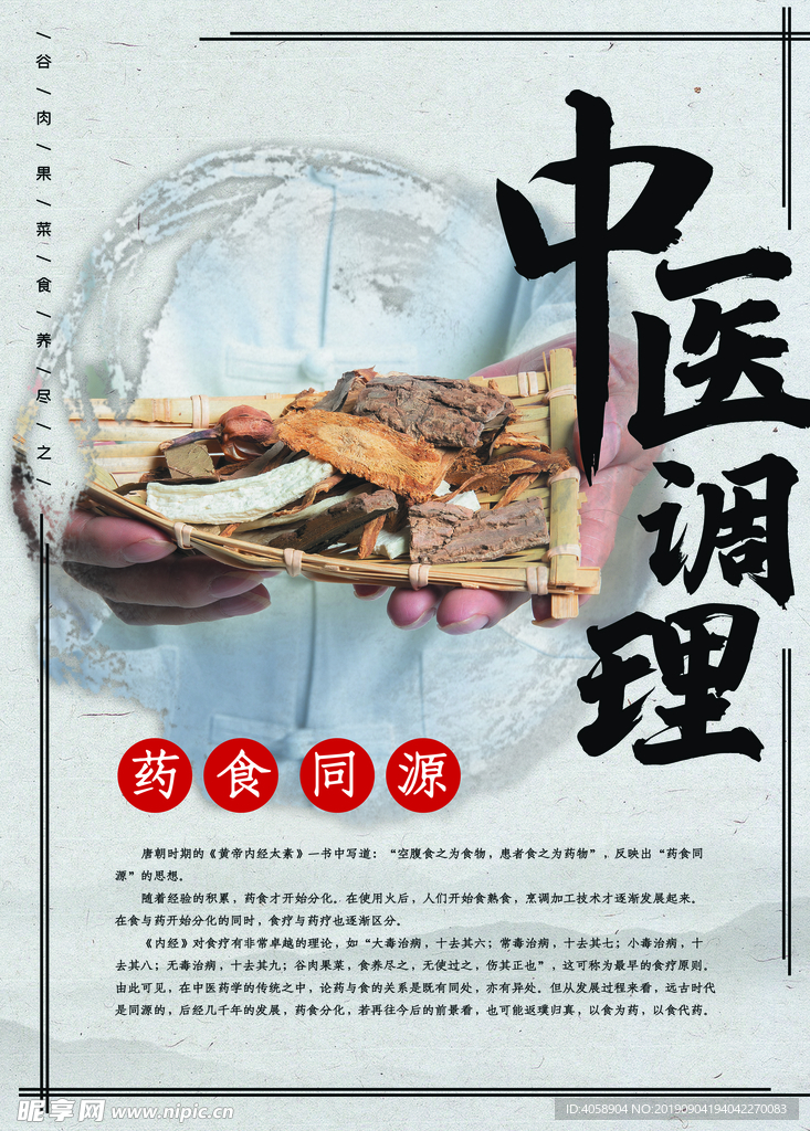中医调理