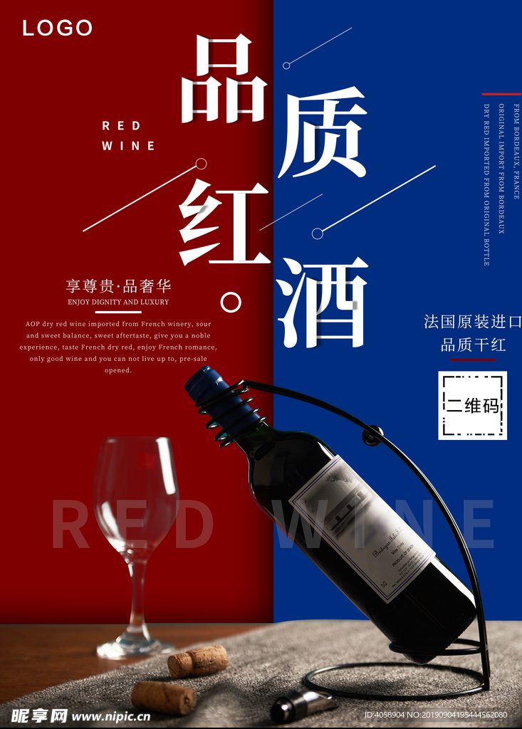 红酒