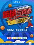 篮球