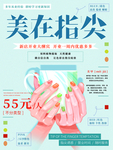 美甲