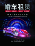 婚车租赁