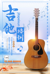 吉他培训