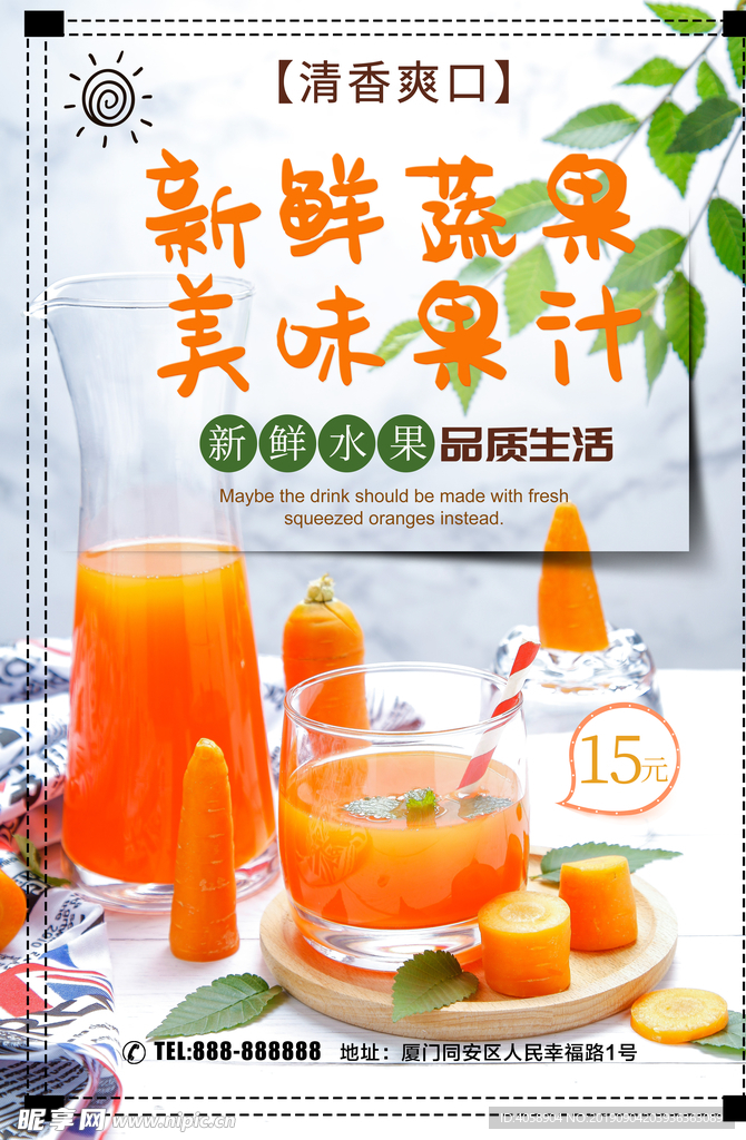 蔬果汁