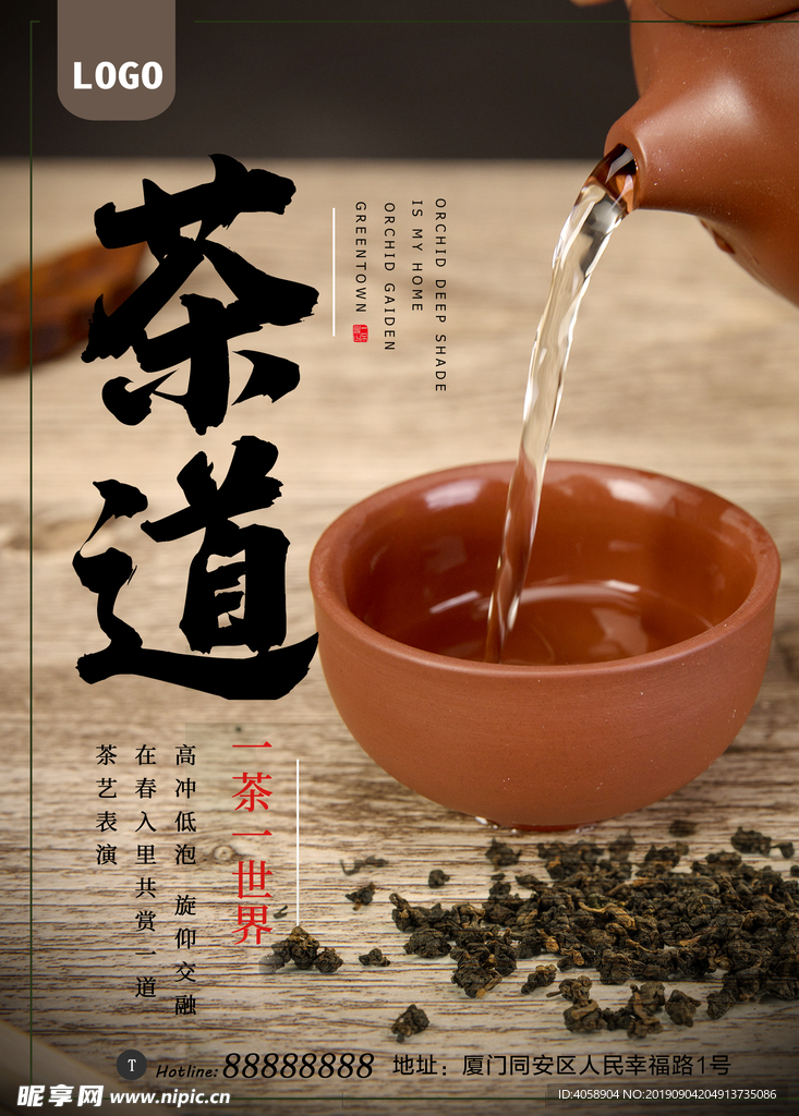 茶道