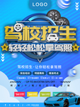 驾校招生