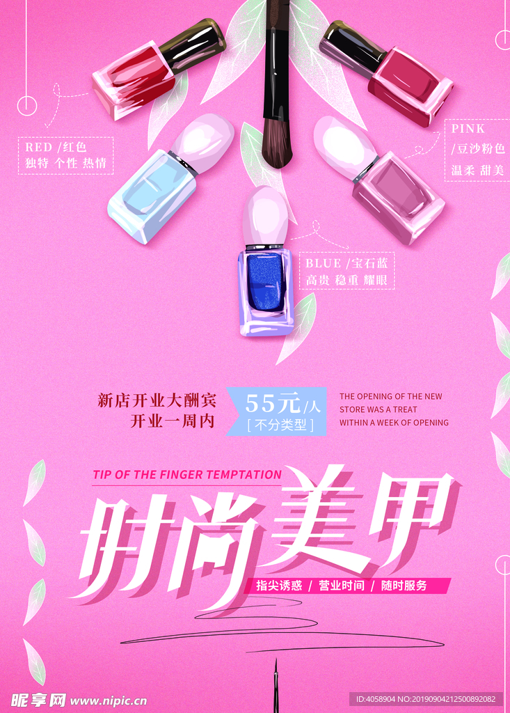 时尚美甲