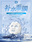 面膜