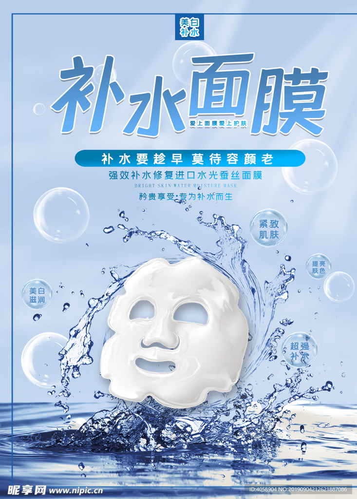 面膜