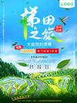 梯田