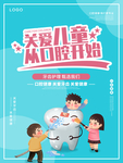 儿童口腔