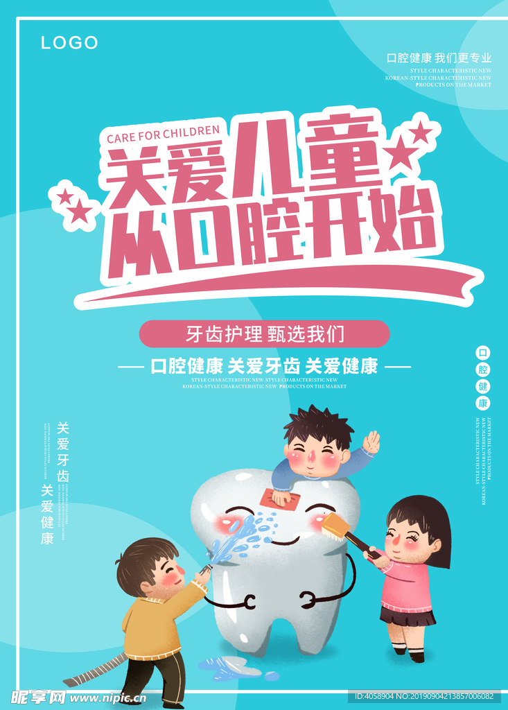 儿童口腔