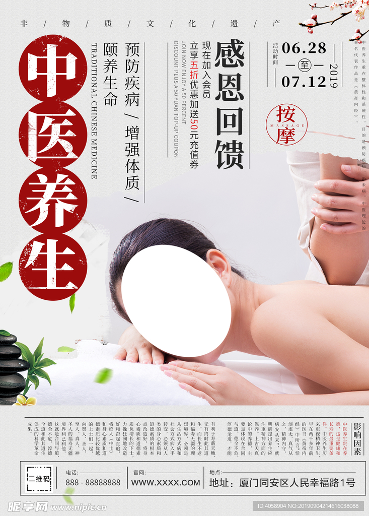中医养生