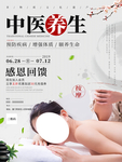 中医养生