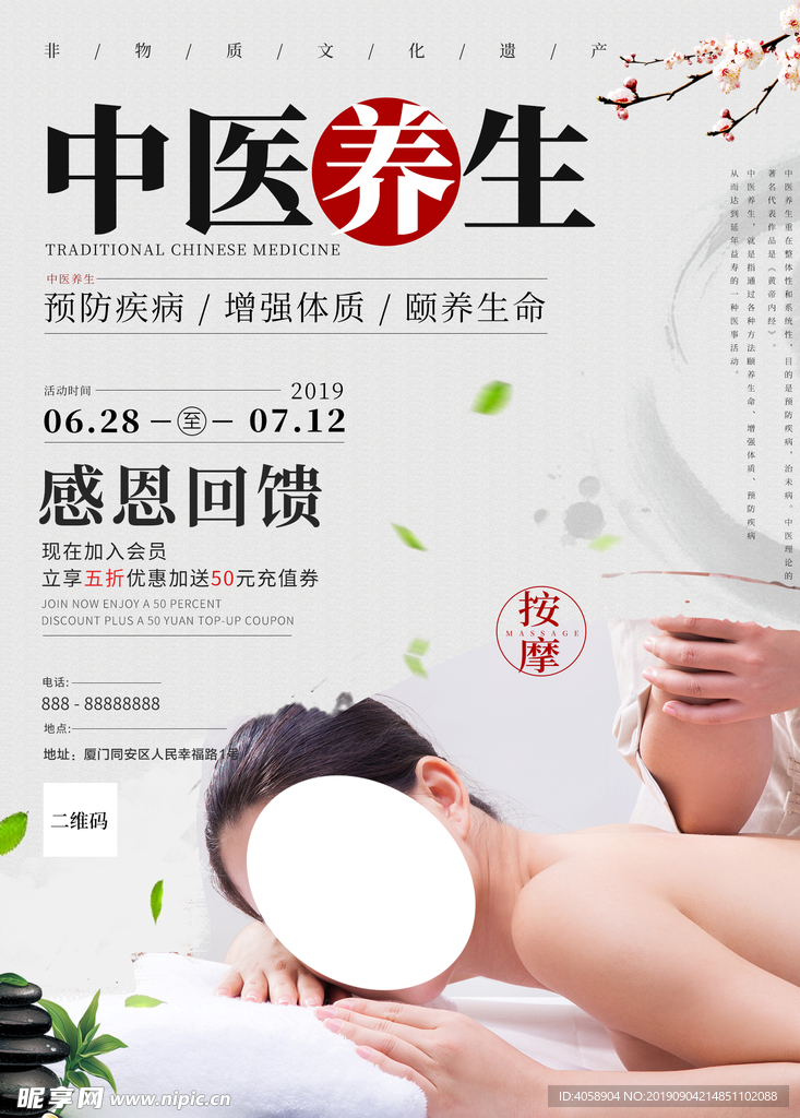 中医养生