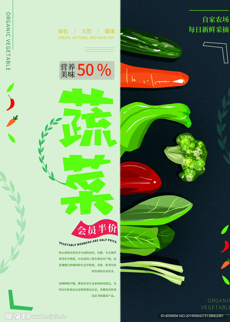 蔬菜