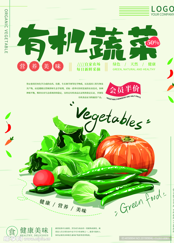 有机蔬菜