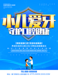 小儿口腔科