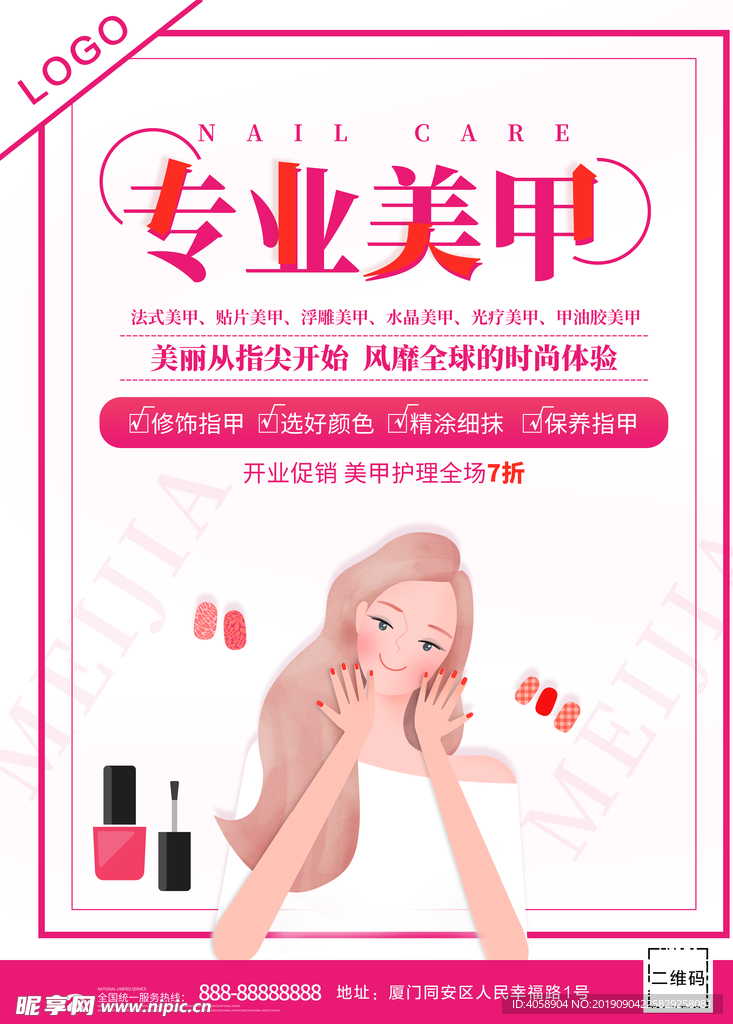 美甲