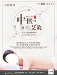 艾灸