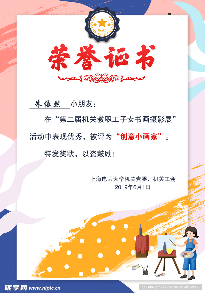 书画 荣誉证书