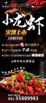 小龙虾 海报 展架