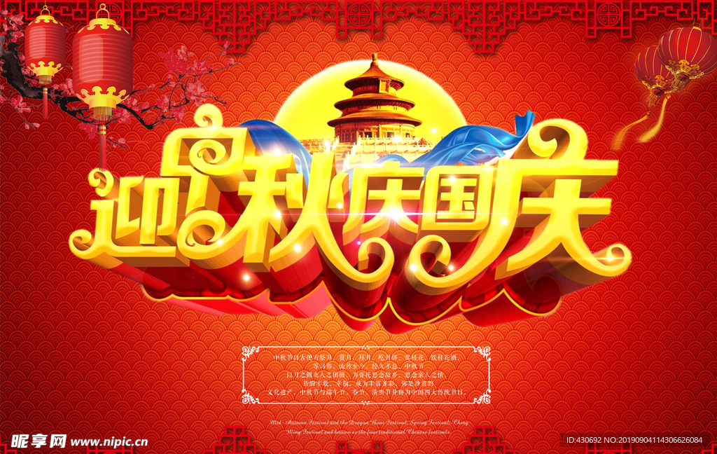 迎中秋庆国庆