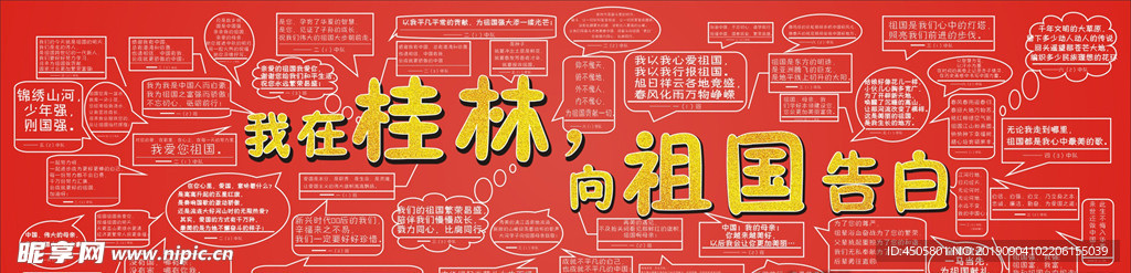 我在桂林向祖国表白