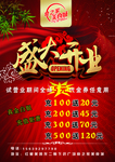 美食单页 饭店开业 小吃城DM