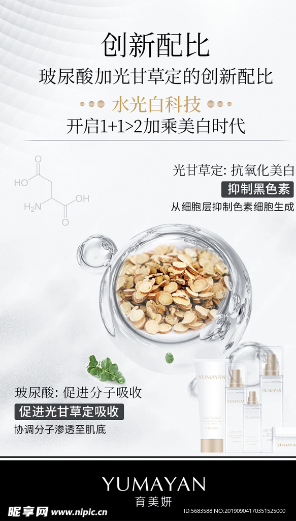护肤品 化妆品 育美妍 女人
