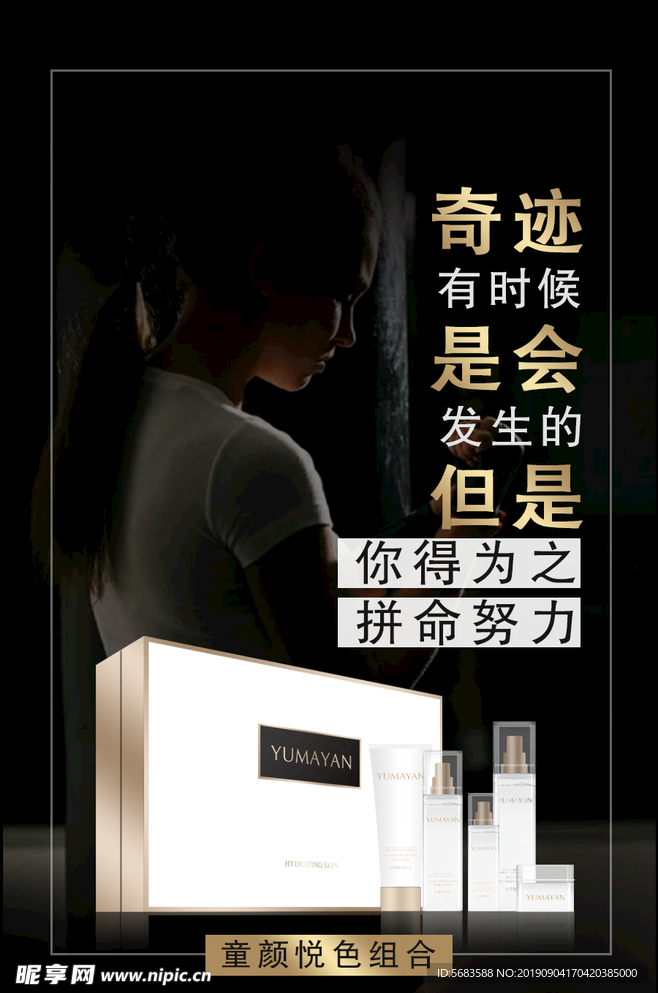 护肤品 化妆品 育美妍 女人