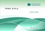 班主任工作手册x4.cdr