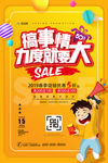 搞事情力度要大