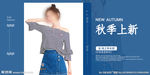 秋季上新