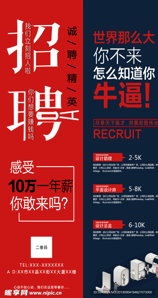 招聘海报
