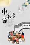 中国风中秋节