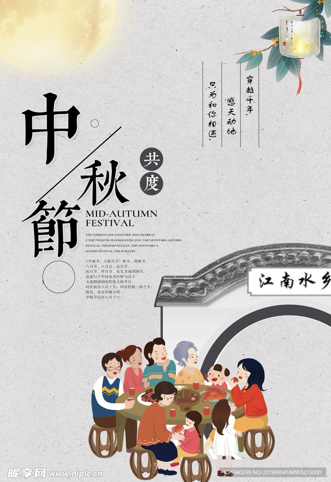 中国风中秋节