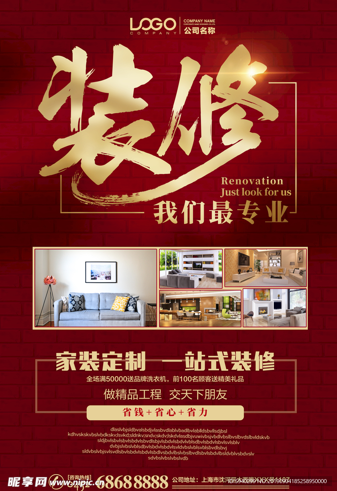 装修我们更专业